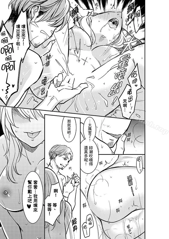 妳的丈夫，被我睡了。 - 第20话 - page 12