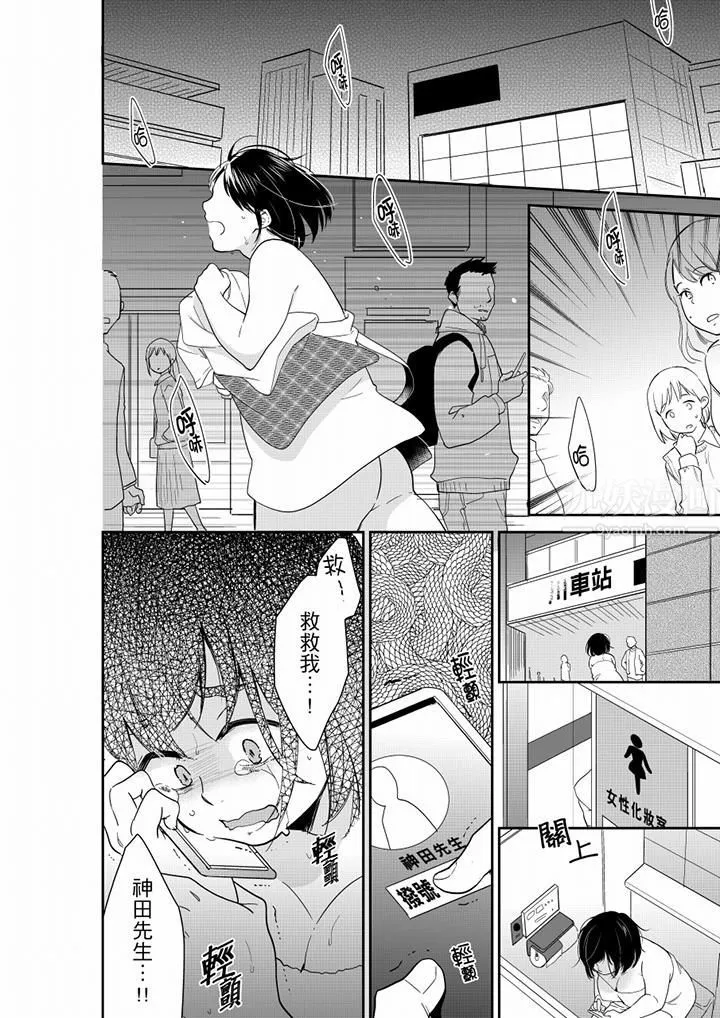 妳的丈夫，被我睡了。 - 第68话 - page 5