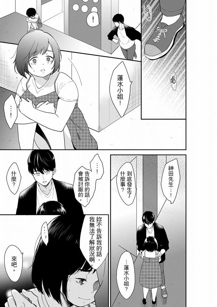 妳的丈夫，被我睡了。 - 第68话 - page 6