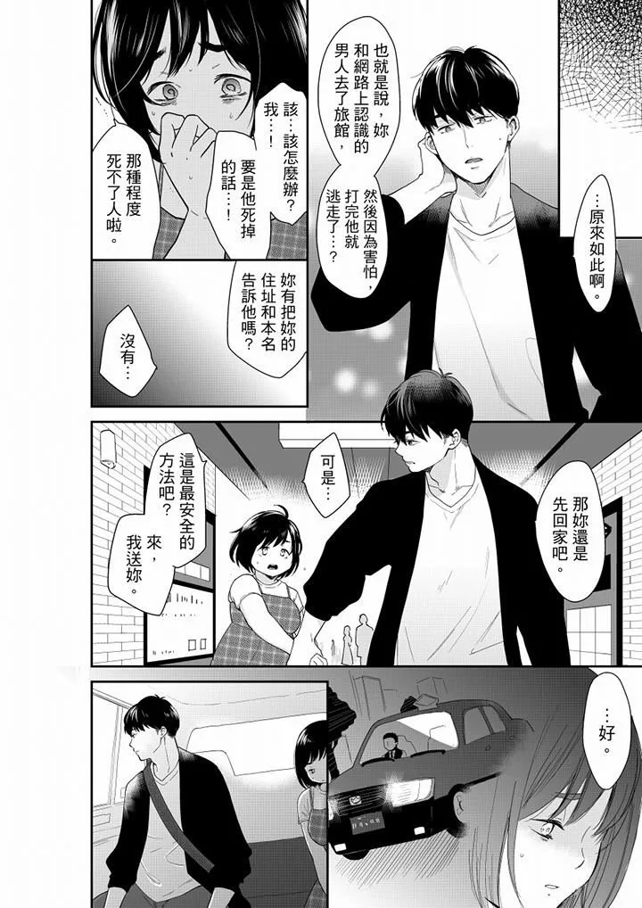 妳的丈夫，被我睡了。 - 第68话 - page 7