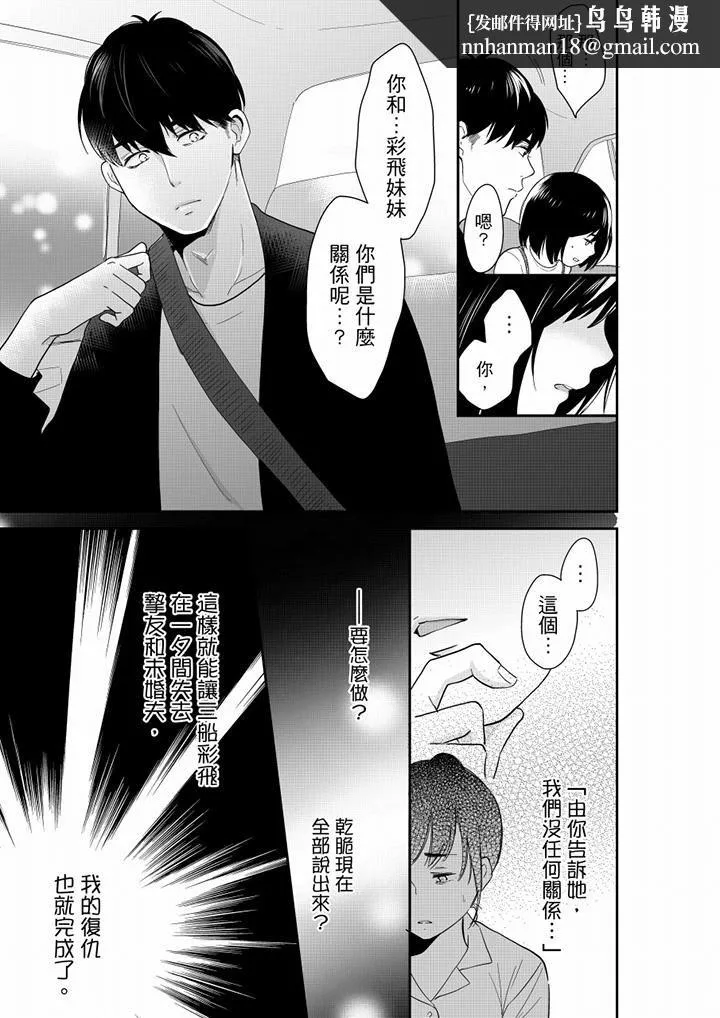 妳的丈夫，被我睡了。 - 第68话 - page 8