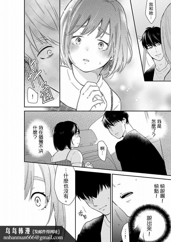 妳的丈夫，被我睡了。 - 第68话 - page 9
