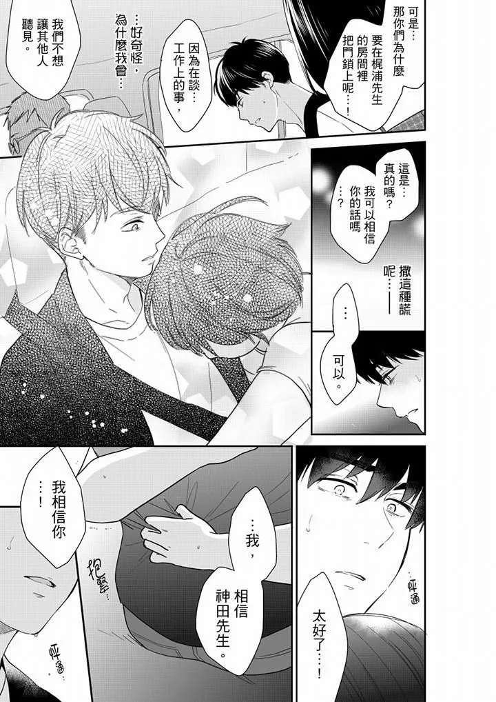 妳的丈夫，被我睡了。 - 第68话 - page 10