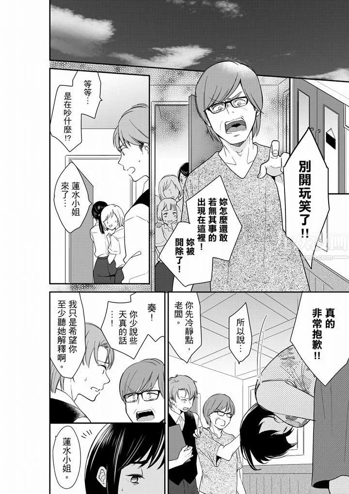 妳的丈夫，被我睡了。 - 第68话 - page 11