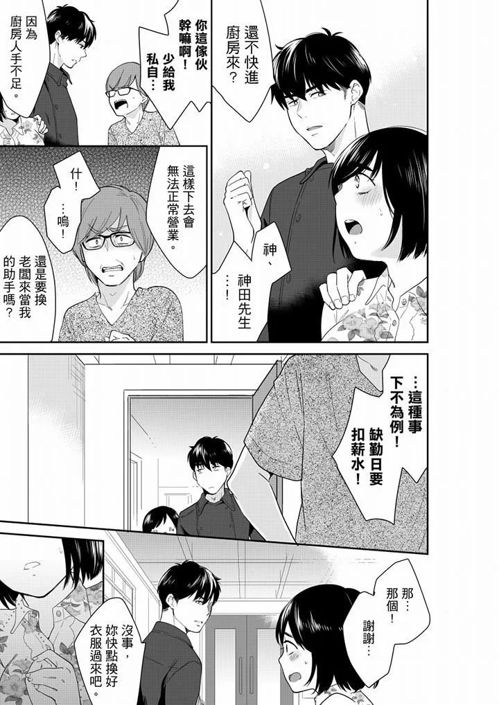 妳的丈夫，被我睡了。 - 第68话 - page 12