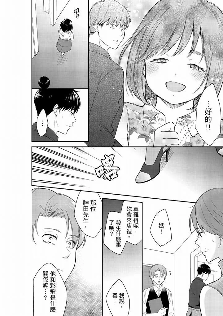 妳的丈夫，被我睡了。 - 第68话 - page 13