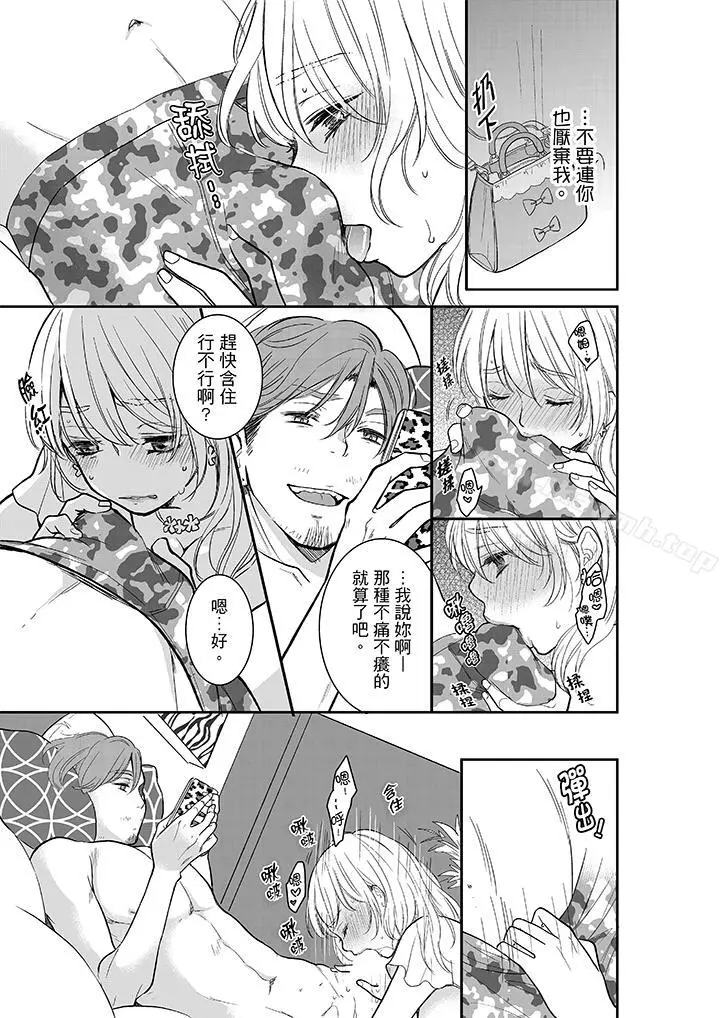 妳的丈夫，被我睡了。 - 第14话 - page 2