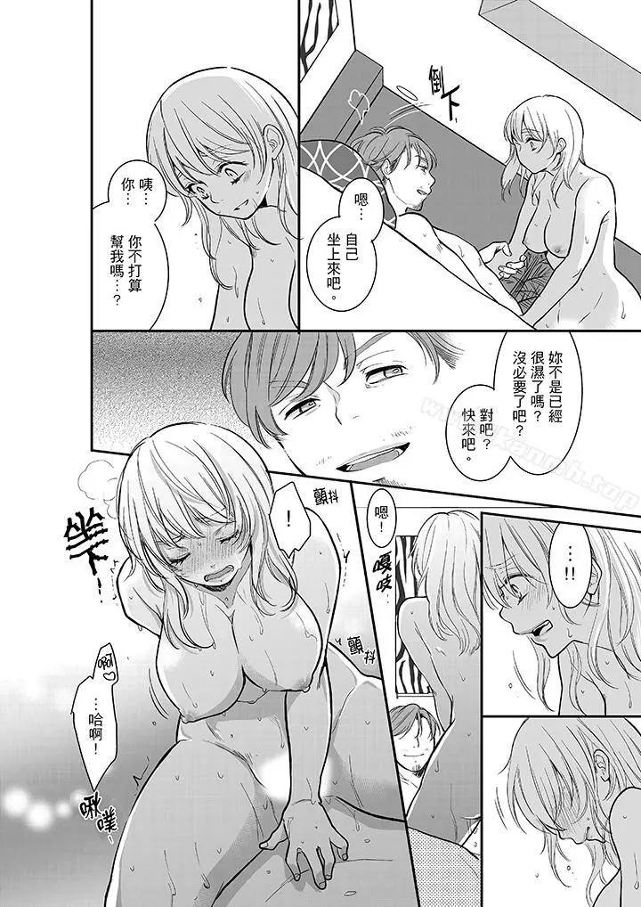 妳的丈夫，被我睡了。 - 第14话 - page 5