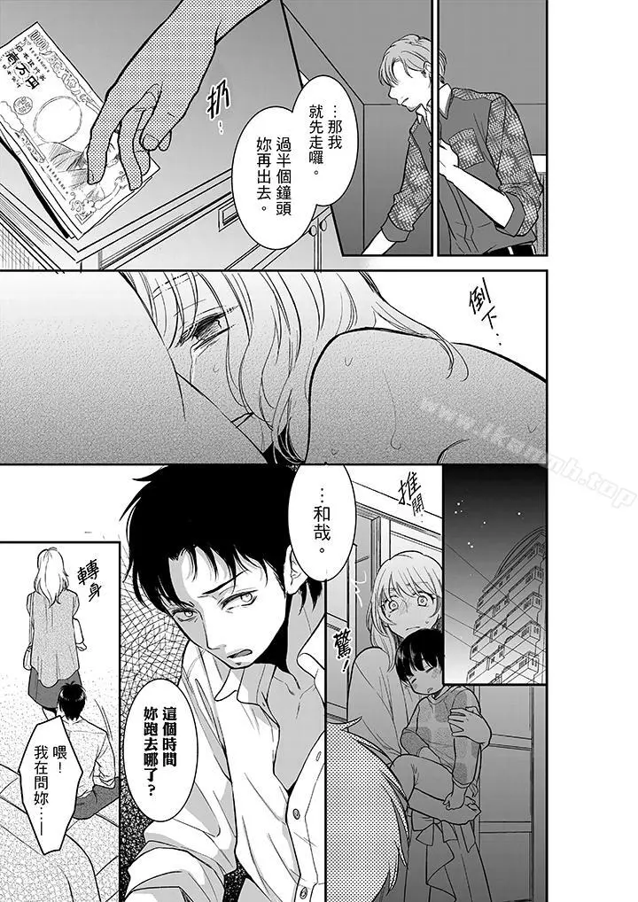 妳的丈夫，被我睡了。 - 第14话 - page 10