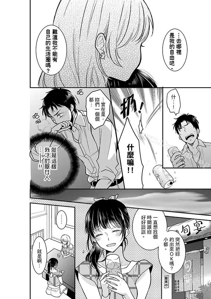 妳的丈夫，被我睡了。 - 第14话 - page 11