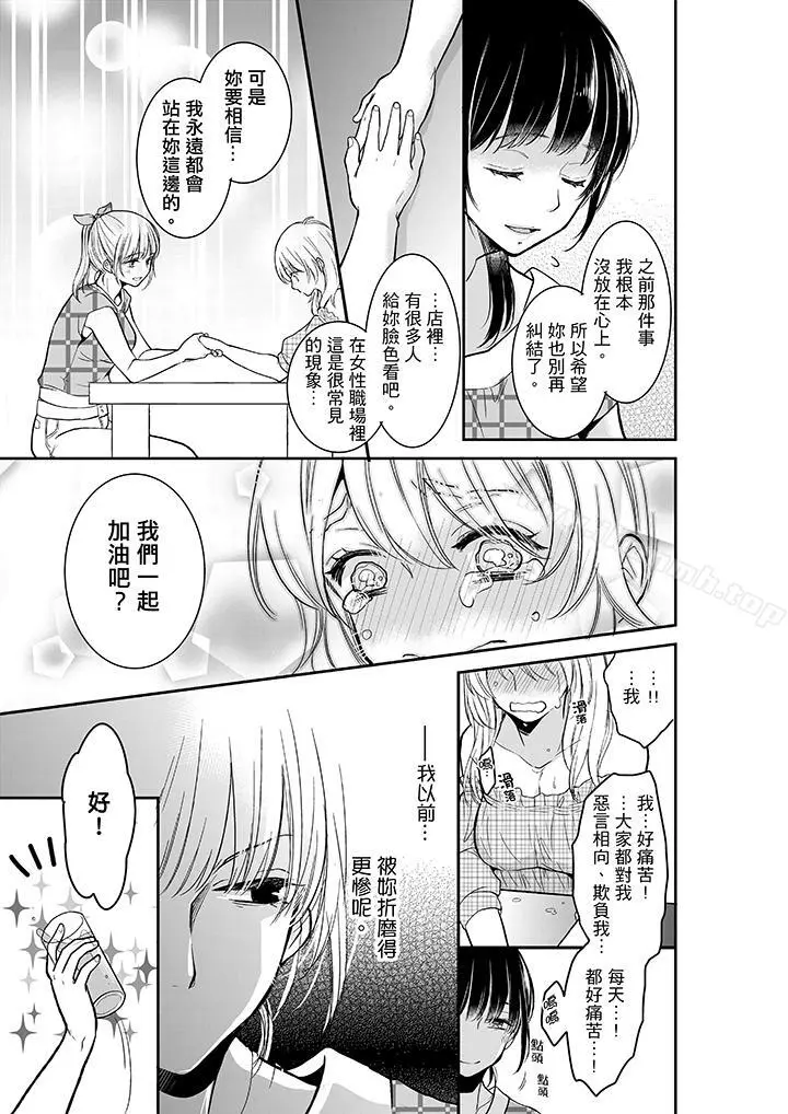 妳的丈夫，被我睡了。 - 第14话 - page 12