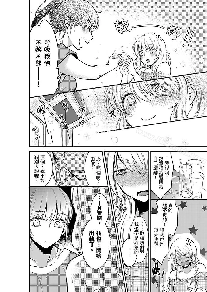妳的丈夫，被我睡了。 - 第14话 - page 13