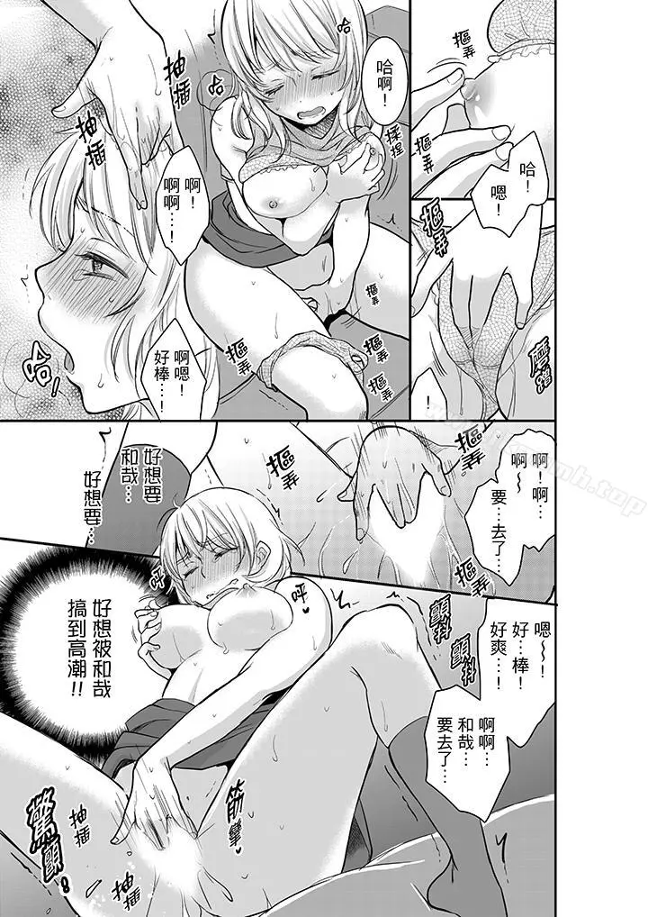 妳的丈夫，被我睡了。 - 第6话 - page 2