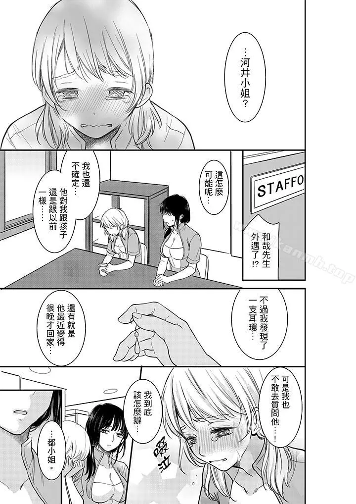 妳的丈夫，被我睡了。 - 第6话 - page 4
