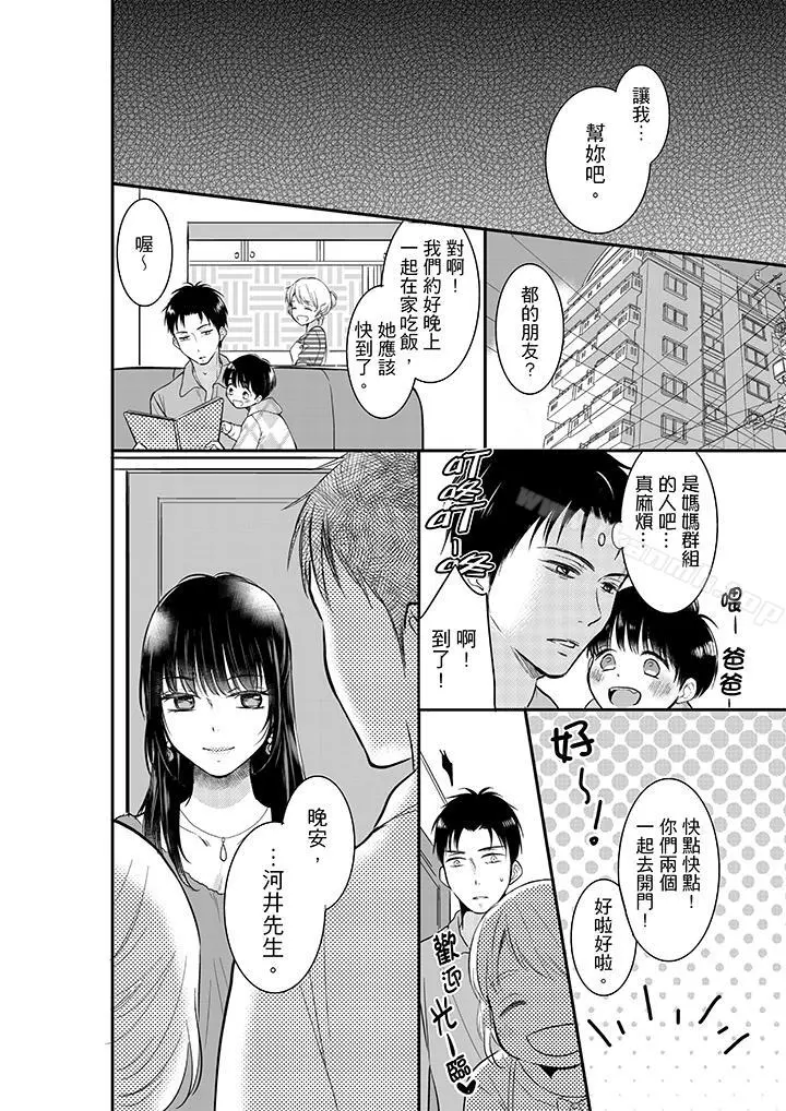 妳的丈夫，被我睡了。 - 第6话 - page 5