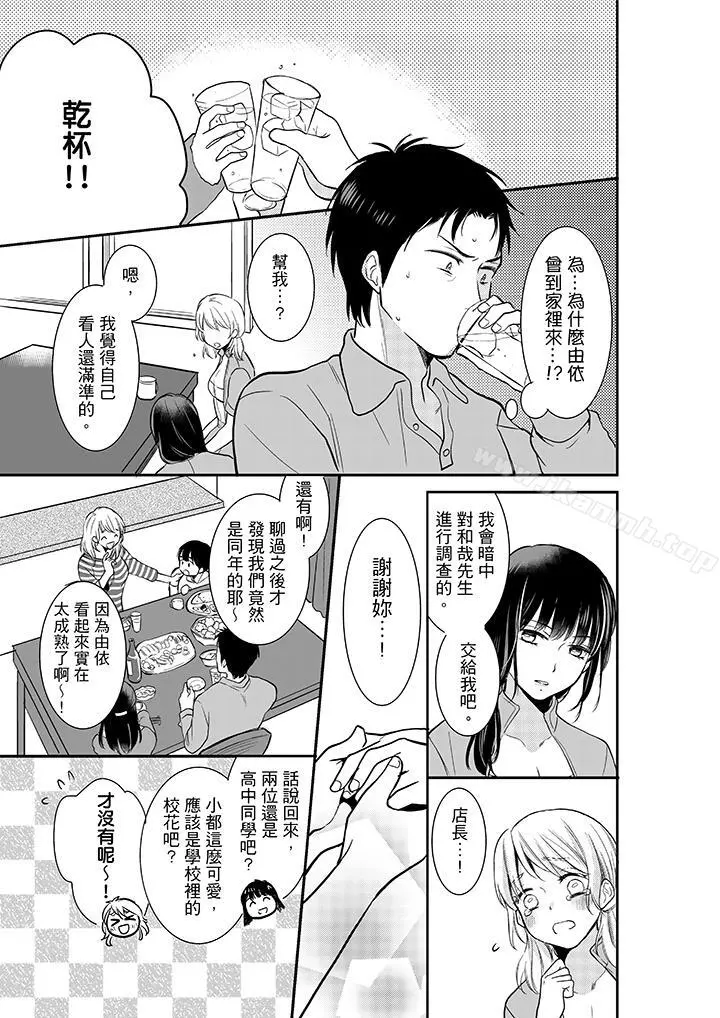 妳的丈夫，被我睡了。 - 第6话 - page 6