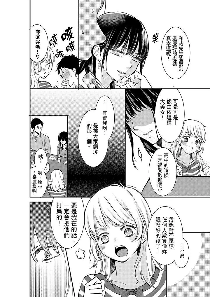 妳的丈夫，被我睡了。 - 第6话 - page 7