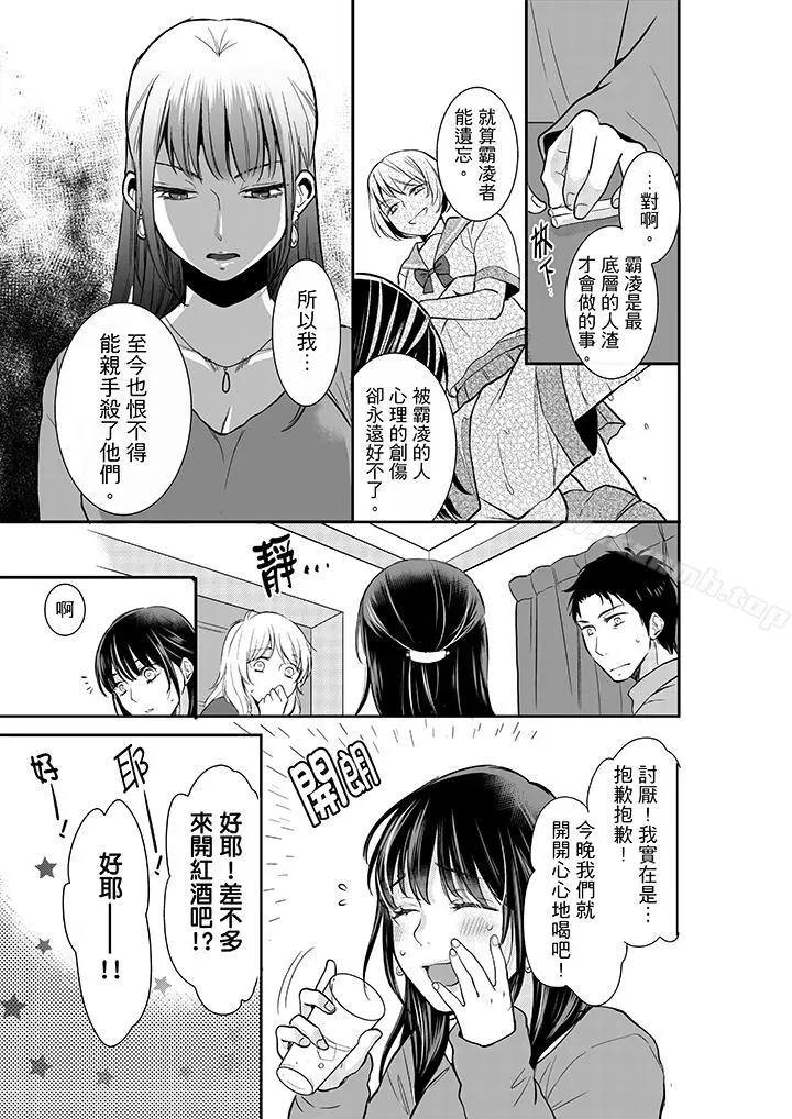 妳的丈夫，被我睡了。 - 第6话 - page 8