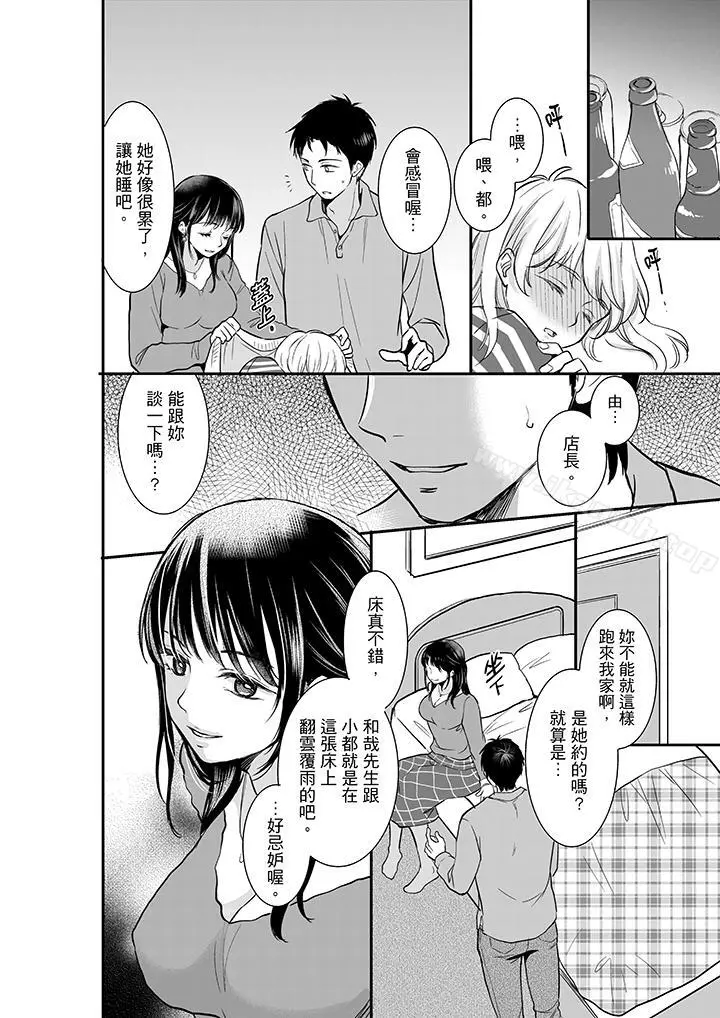妳的丈夫，被我睡了。 - 第6话 - page 9