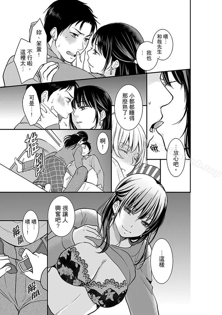 妳的丈夫，被我睡了。 - 第6话 - page 10