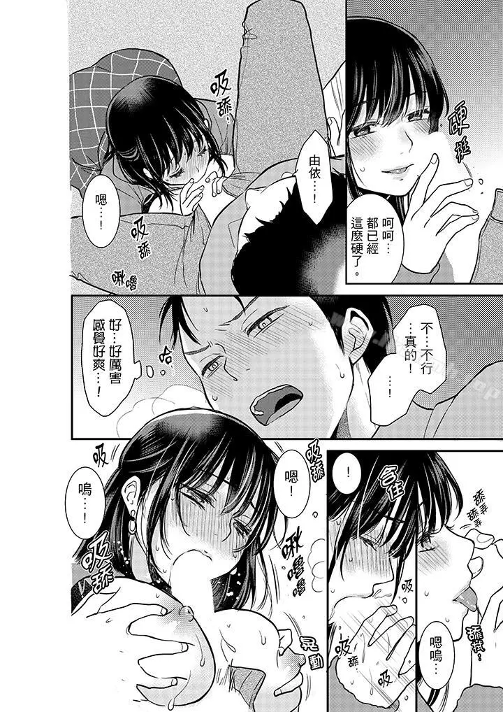 妳的丈夫，被我睡了。 - 第6话 - page 11