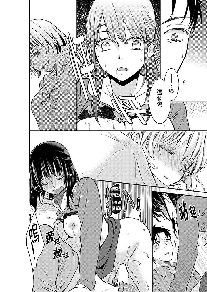 妳的丈夫，被我睡了。 - 第6话 - page 13