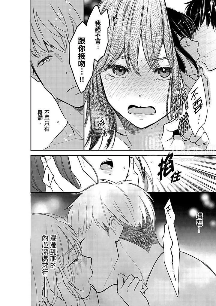 妳的丈夫，被我睡了。 - 第38话 - page 5