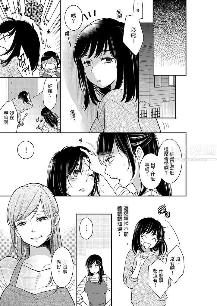 妳的丈夫，被我睡了。 - 第38话 - page 6
