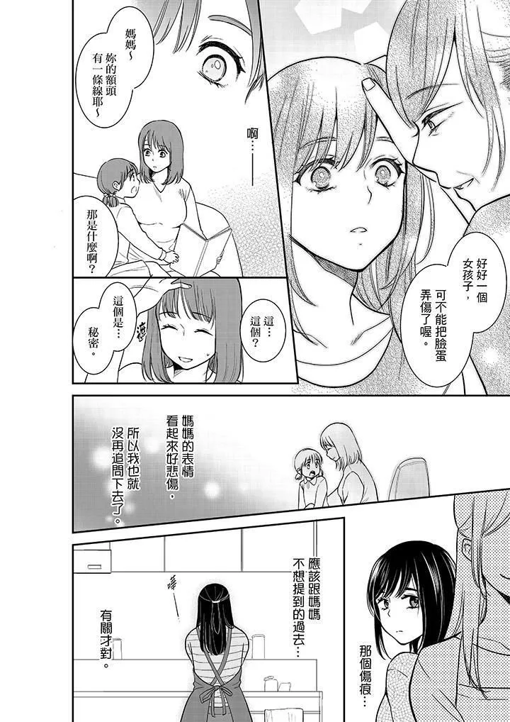 妳的丈夫，被我睡了。 - 第38话 - page 7