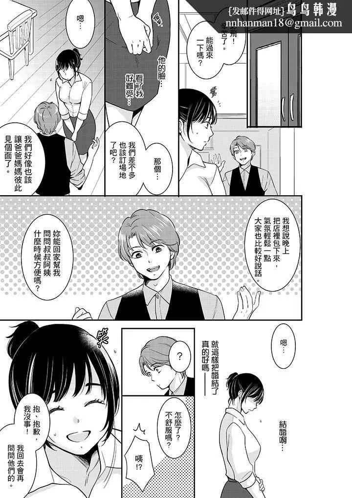 妳的丈夫，被我睡了。 - 第38话 - page 8
