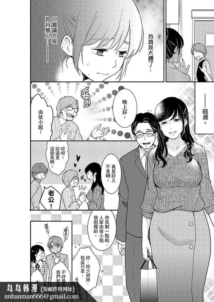 妳的丈夫，被我睡了。 - 第38话 - page 9