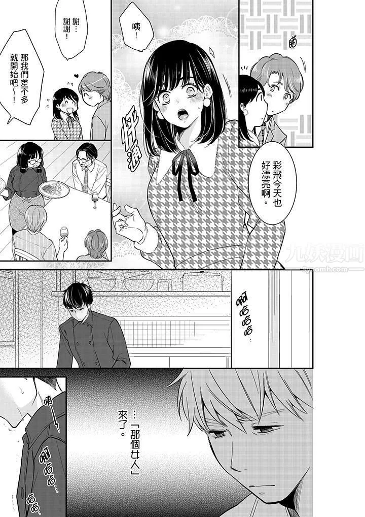 妳的丈夫，被我睡了。 - 第38话 - page 10