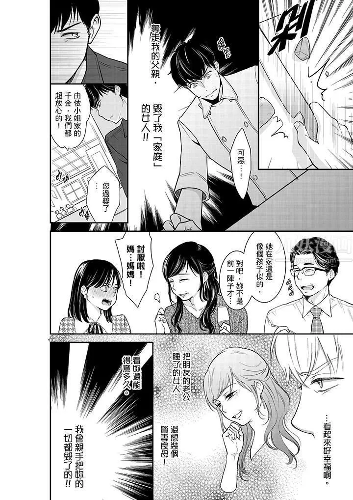 妳的丈夫，被我睡了。 - 第38话 - page 11