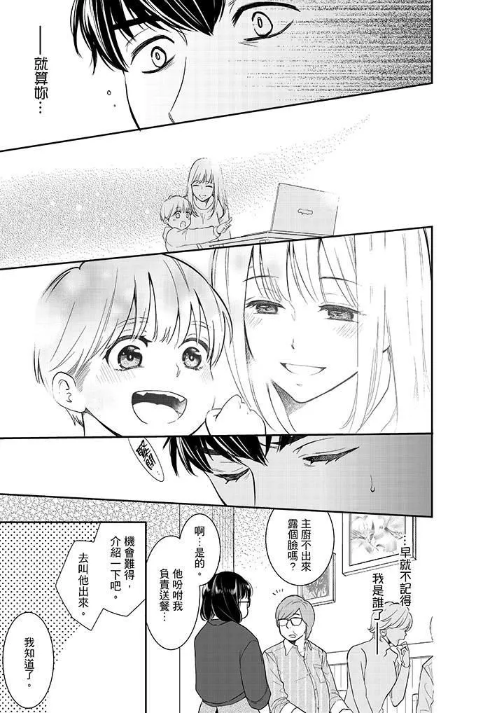 妳的丈夫，被我睡了。 - 第38话 - page 12