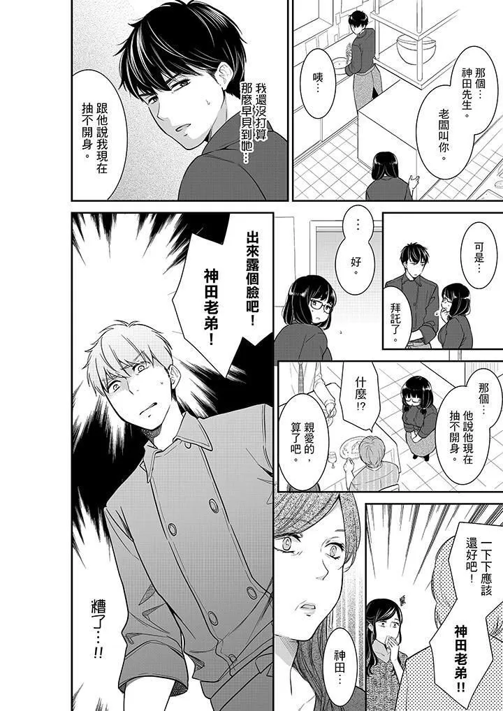 妳的丈夫，被我睡了。 - 第38话 - page 13