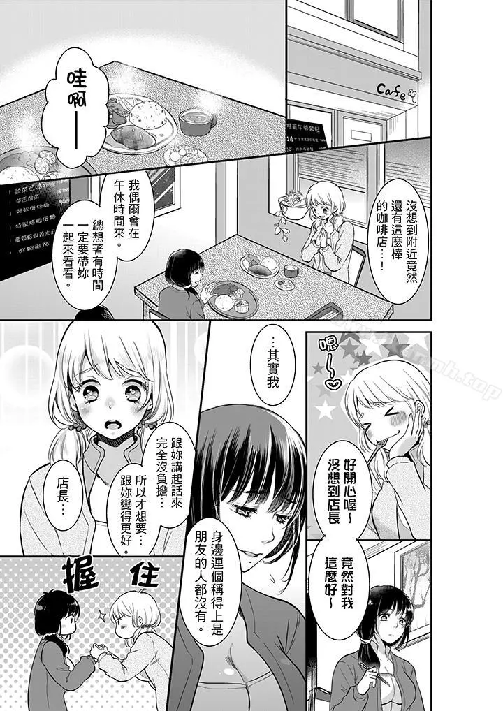 妳的丈夫，被我睡了。 - 第3话 - page 2