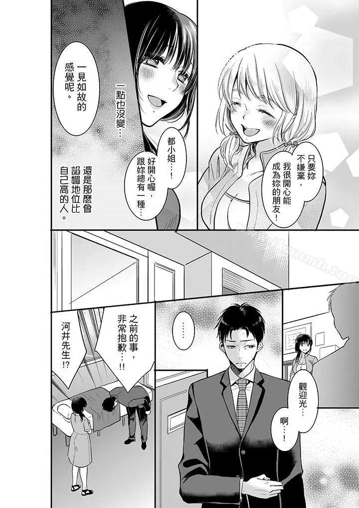 妳的丈夫，被我睡了。 - 第3话 - page 3