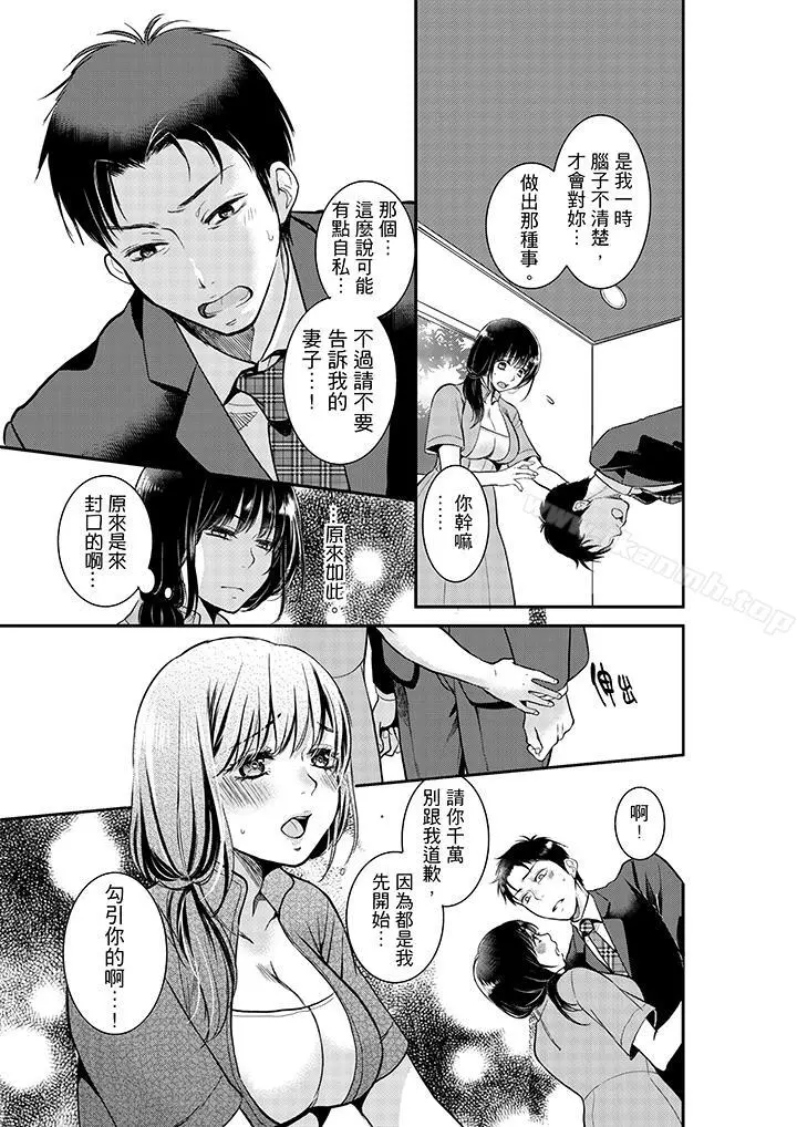 妳的丈夫，被我睡了。 - 第3话 - page 4