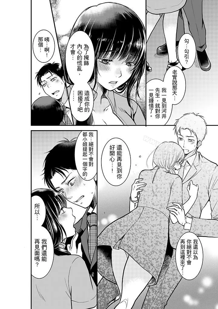 妳的丈夫，被我睡了。 - 第3话 - page 5