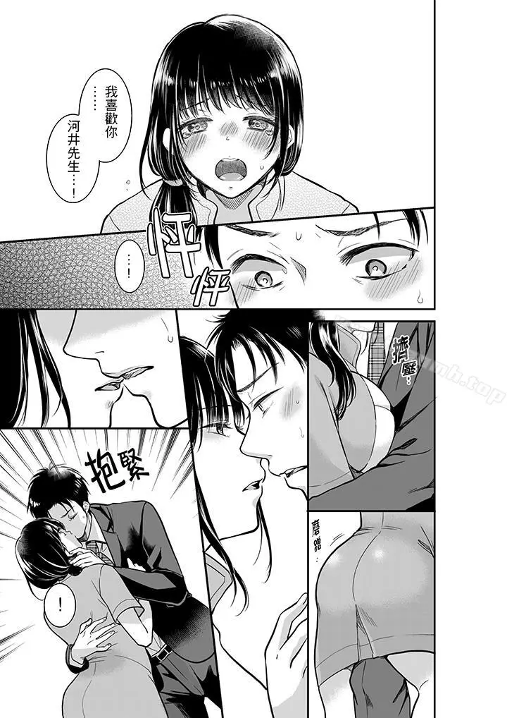 妳的丈夫，被我睡了。 - 第3话 - page 6