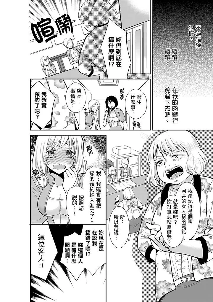 妳的丈夫，被我睡了。 - 第3话 - page 13
