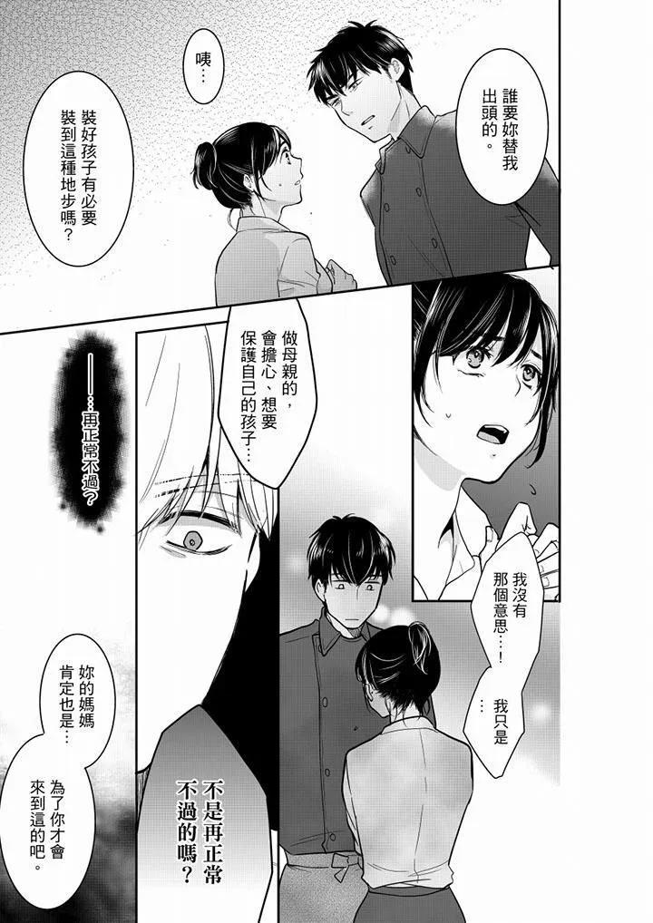 妳的丈夫，被我睡了。 - 第42话 - page 2