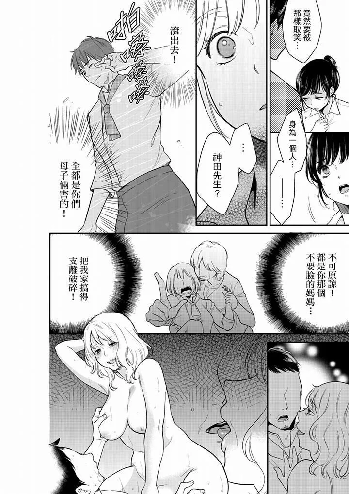妳的丈夫，被我睡了。 - 第42话 - page 3