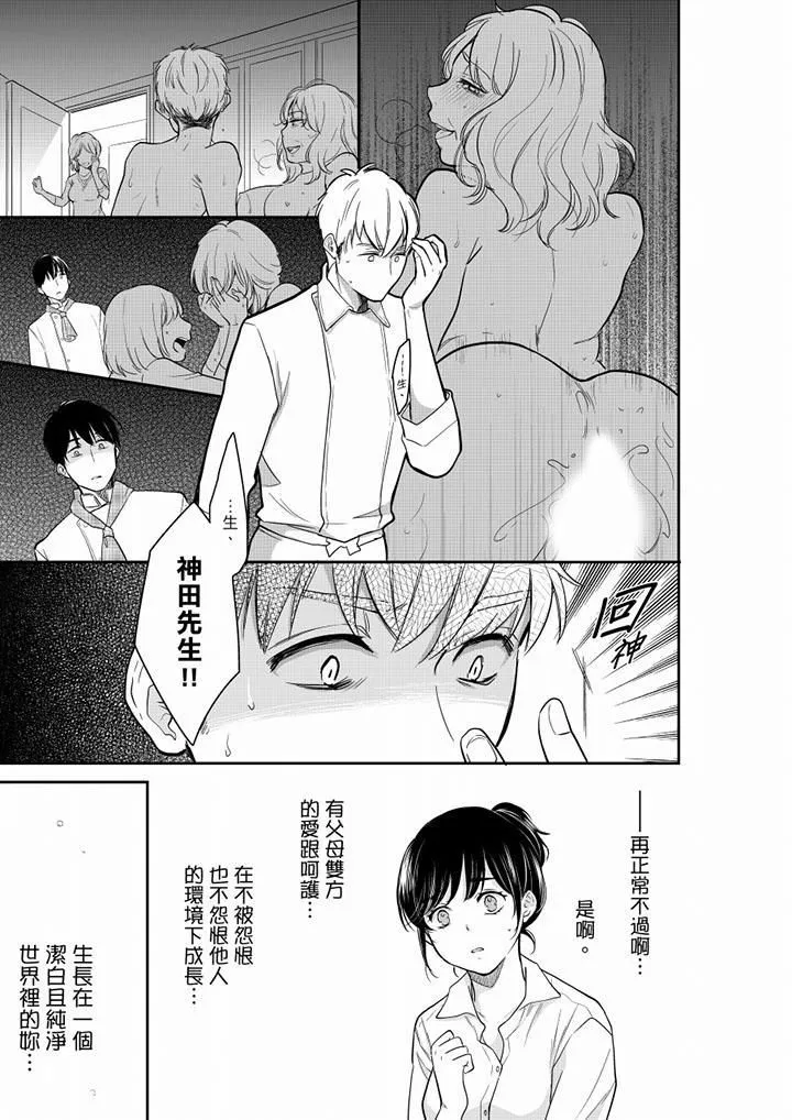 妳的丈夫，被我睡了。 - 第42话 - page 4