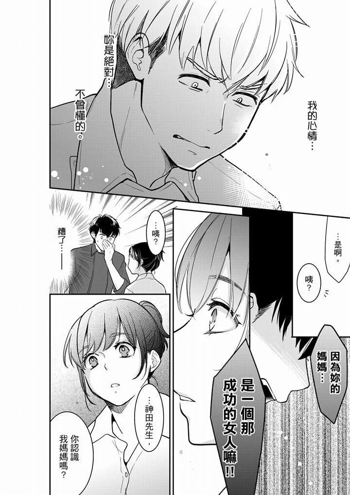 妳的丈夫，被我睡了。 - 第42话 - page 5