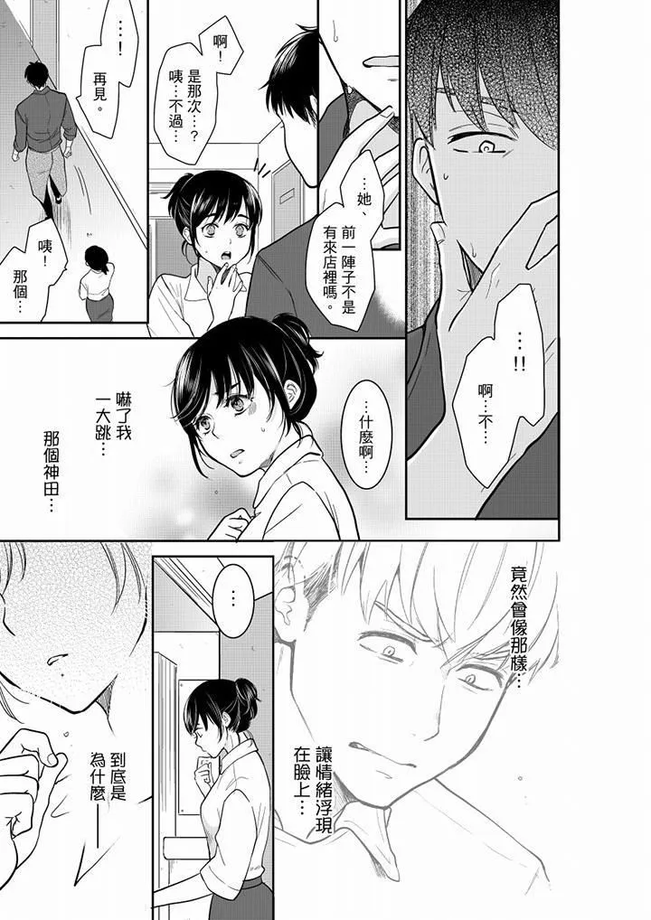 妳的丈夫，被我睡了。 - 第42话 - page 6
