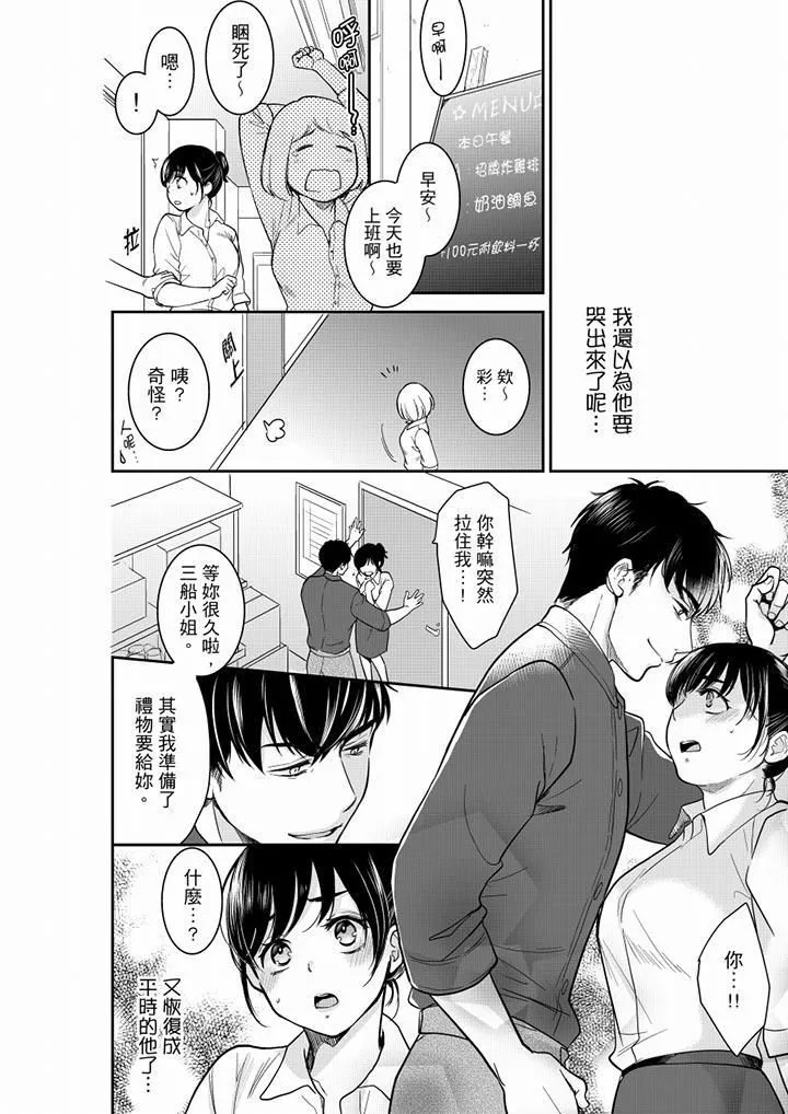 妳的丈夫，被我睡了。 - 第42话 - page 7