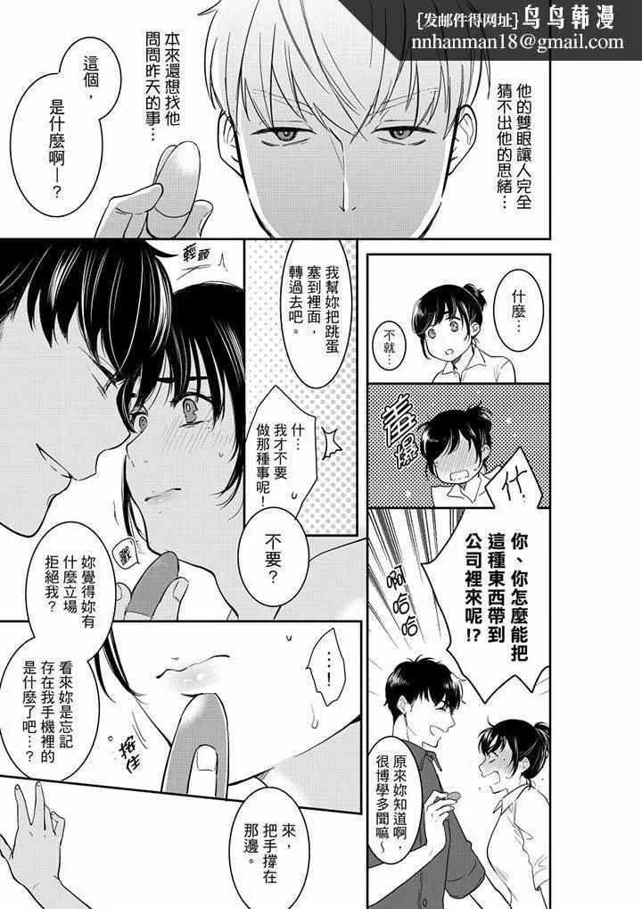 妳的丈夫，被我睡了。 - 第42话 - page 8