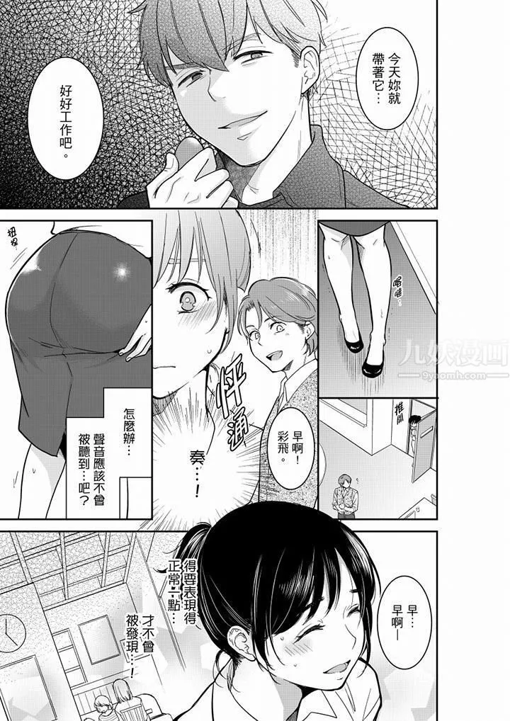 妳的丈夫，被我睡了。 - 第42话 - page 10