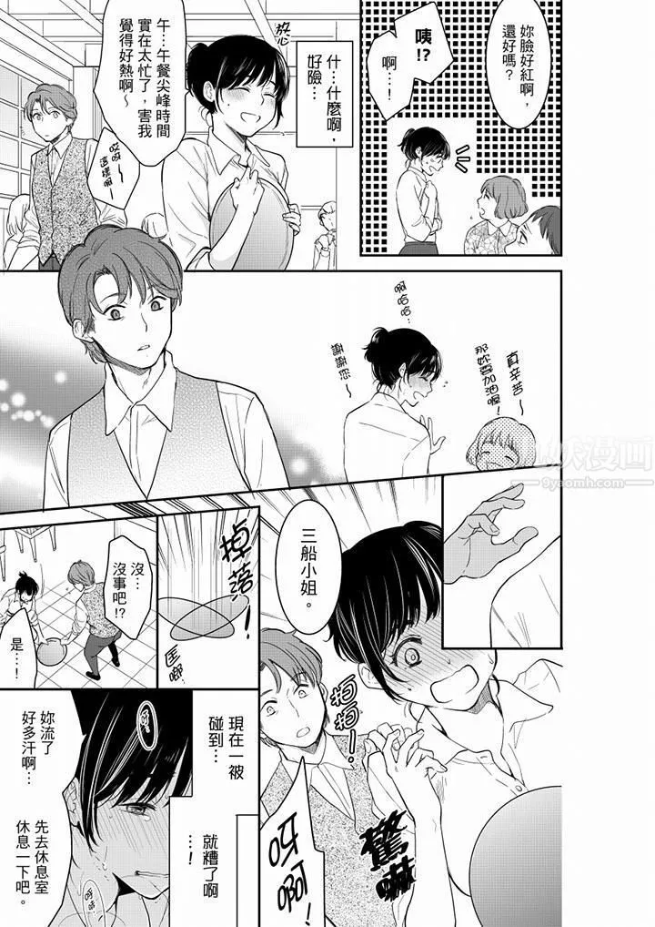 妳的丈夫，被我睡了。 - 第42话 - page 12
